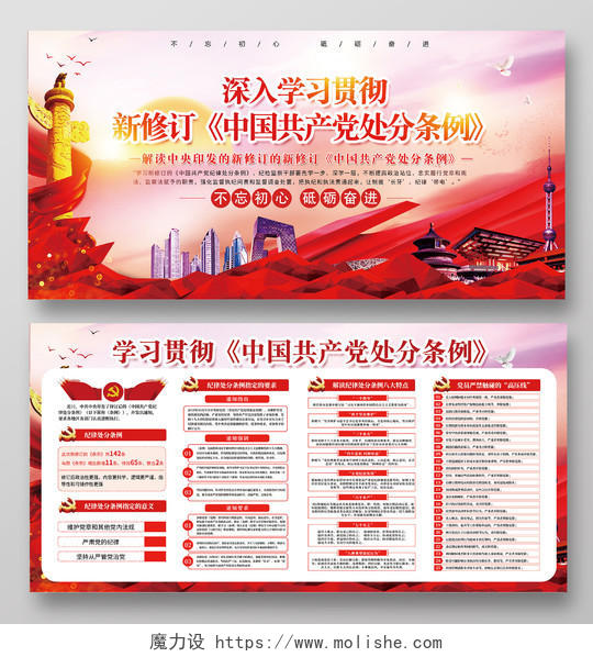 大气党建新版中国共产党纪律处分条例展板宣传栏